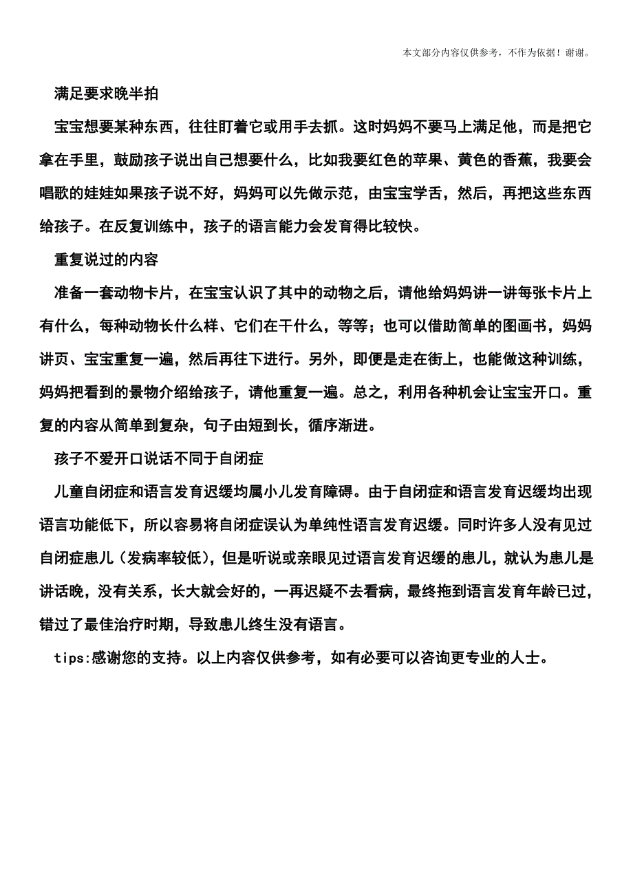 宝宝不会说话怎么办？如何训练宝宝早开口说话.doc_第3页