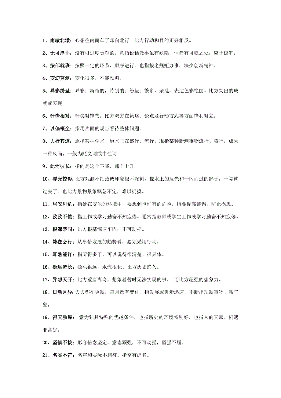 2023年公务员考试之高频成语_第1页