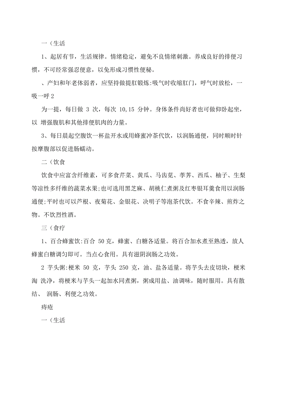 中医药养生保健知识和治疗方法_第2页