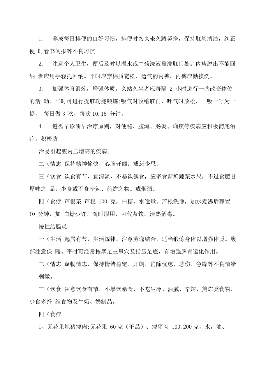 中医药养生保健知识和治疗方法_第3页