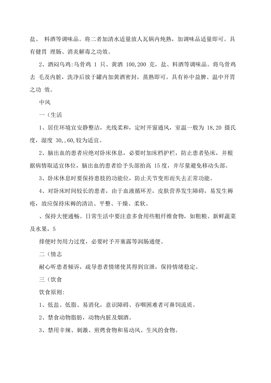 中医药养生保健知识和治疗方法_第4页