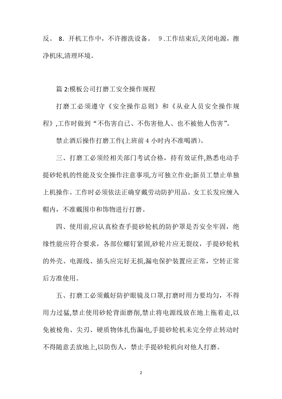 表面处理作业安全技术操作规程――打磨、抛光工_第2页