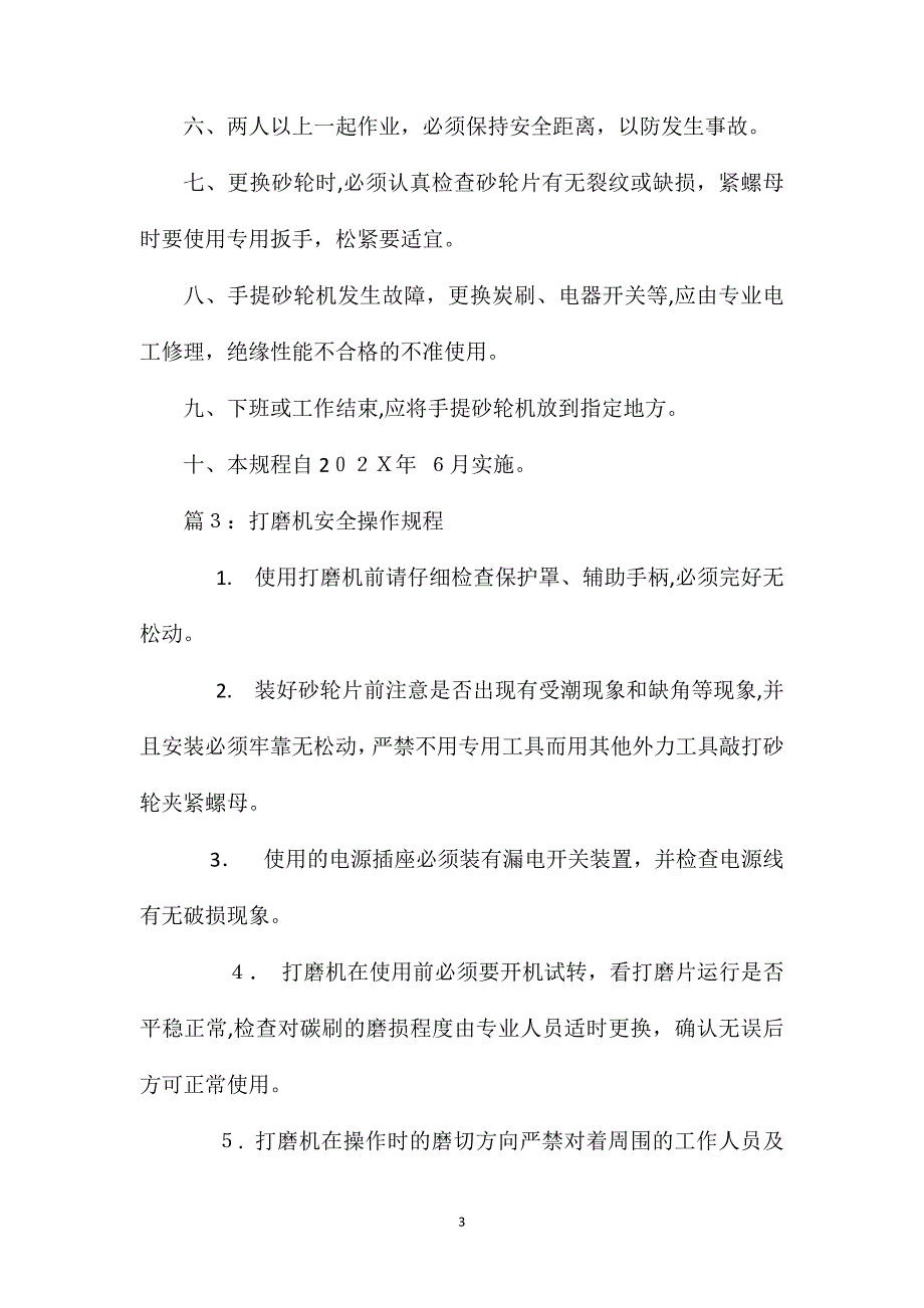 表面处理作业安全技术操作规程――打磨、抛光工_第3页