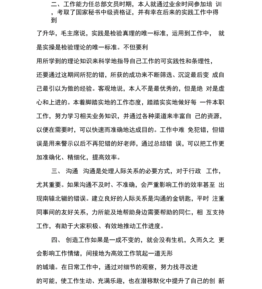 公司行政专员工作总结_第2页