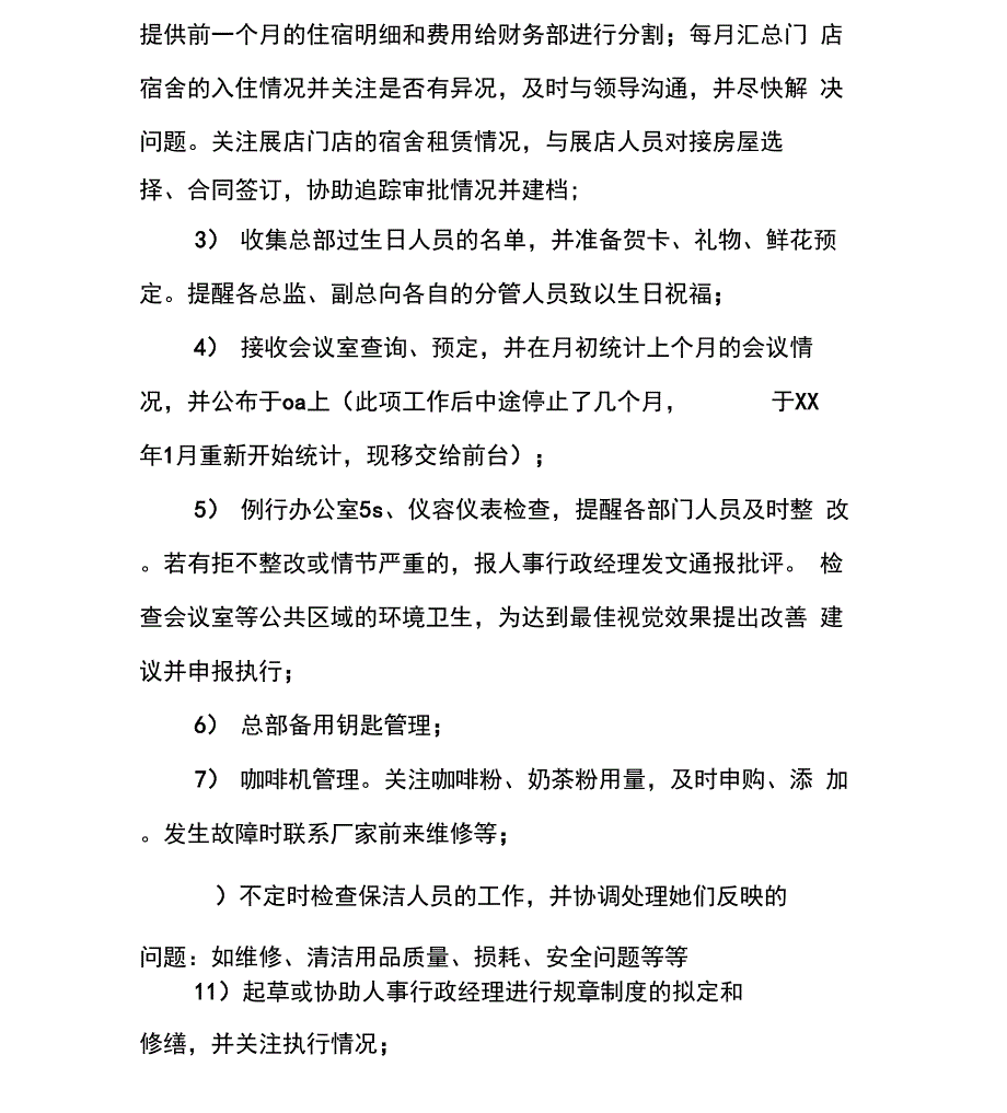 公司行政专员工作总结_第4页