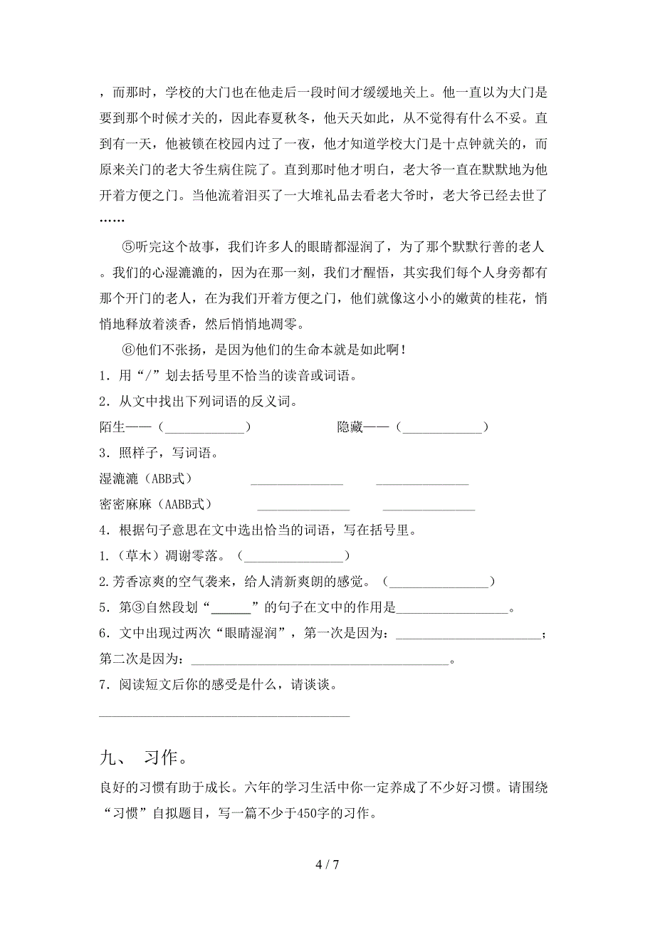 部编人教版六年级语文上册期中考试题(全面).doc_第4页