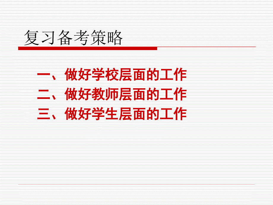 高中物理会考复习备考策略——乐清二中刘银奎_第2页