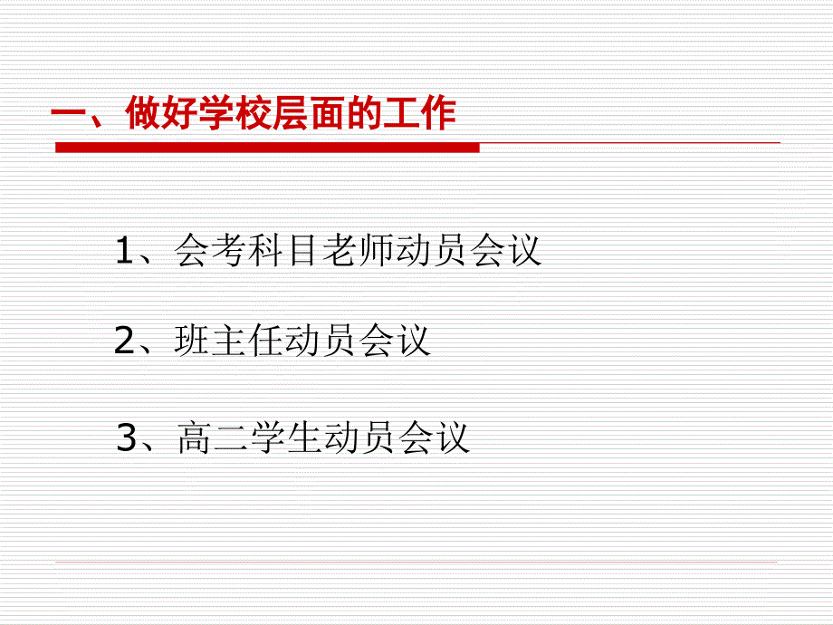 高中物理会考复习备考策略——乐清二中刘银奎_第3页