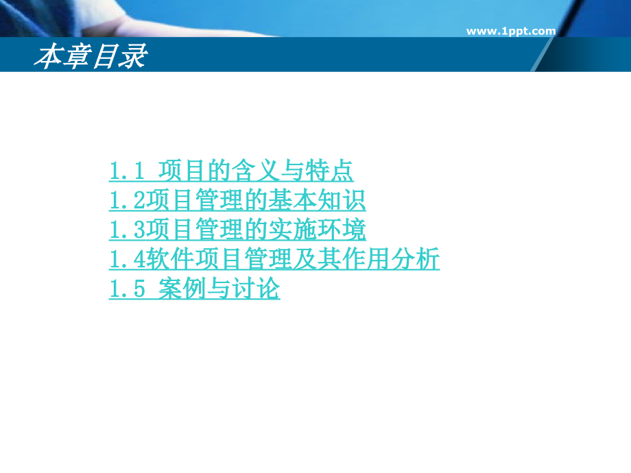 软件项目管理实用教程电子教案_第2页