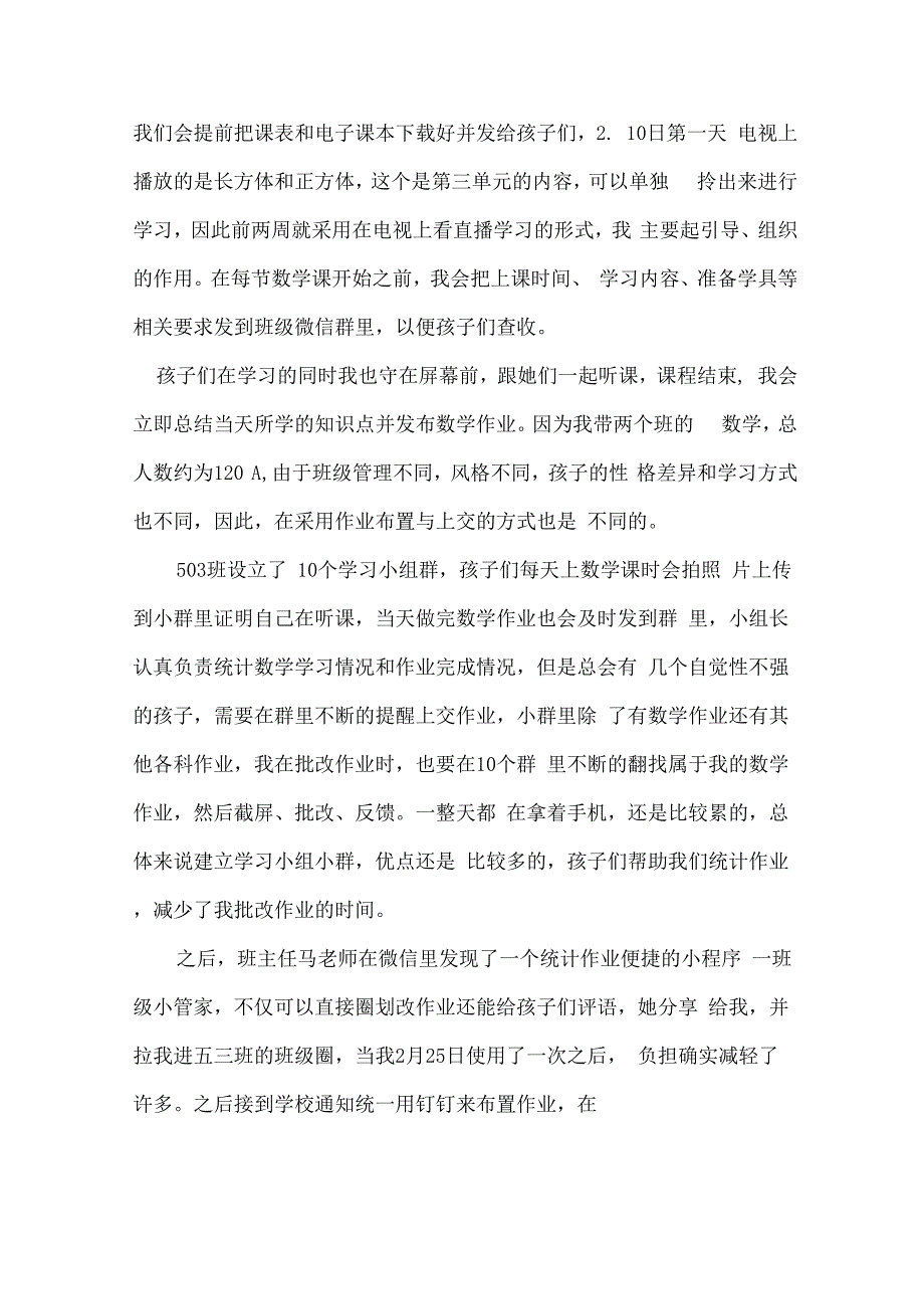 数学老师线上教学工作小结_第2页