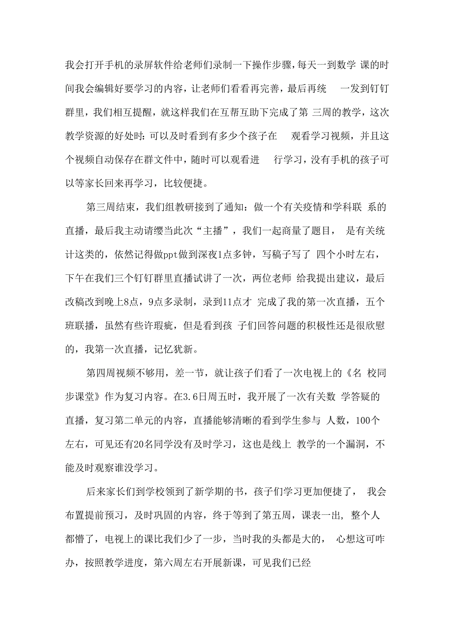 数学老师线上教学工作小结_第4页