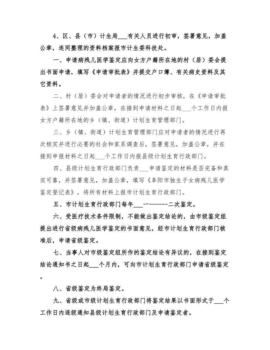 2022年计划生育病残儿鉴定条件模板_第2页