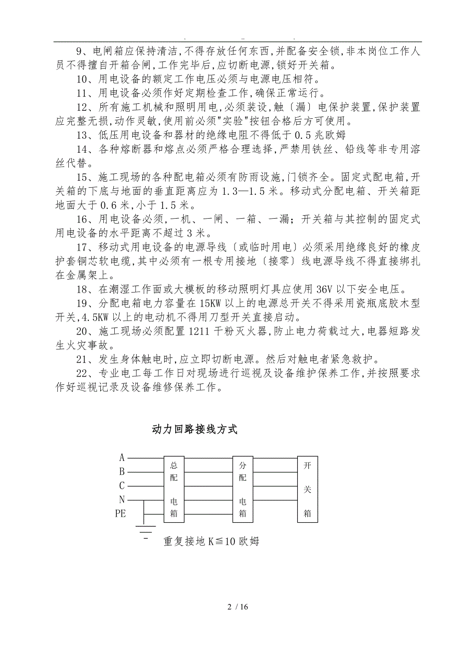 临时用电用水工程施工组织设计方案_第3页