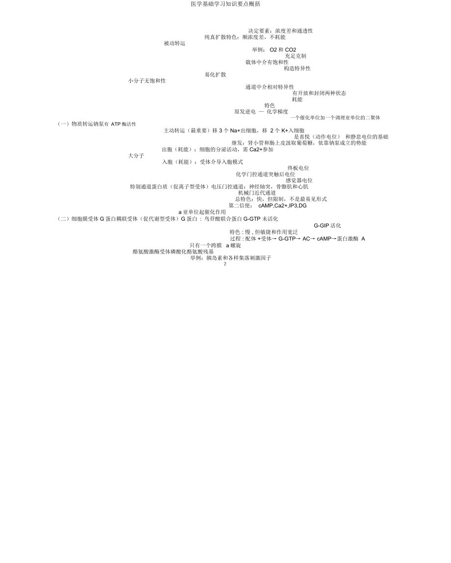 医学基础知识重点归纳.doc_第2页