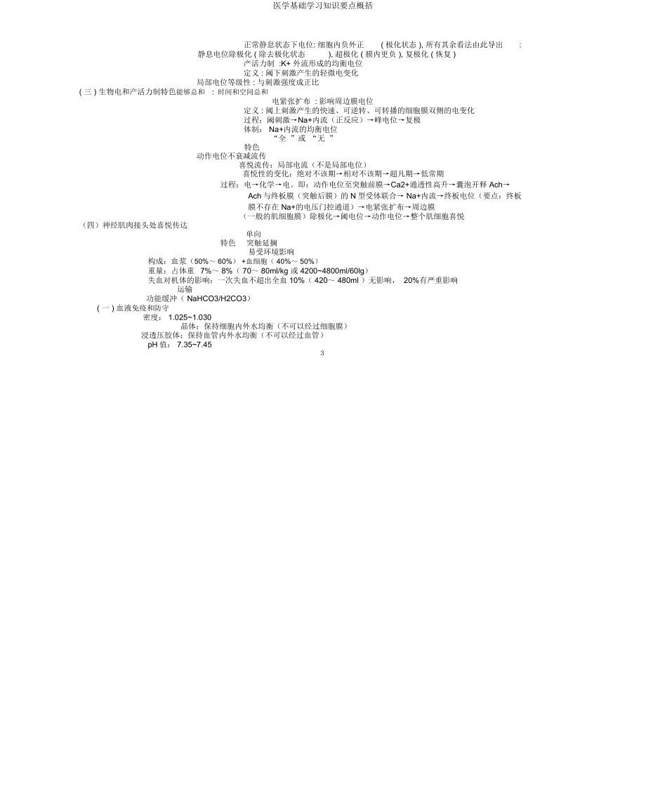 医学基础知识重点归纳.doc_第3页