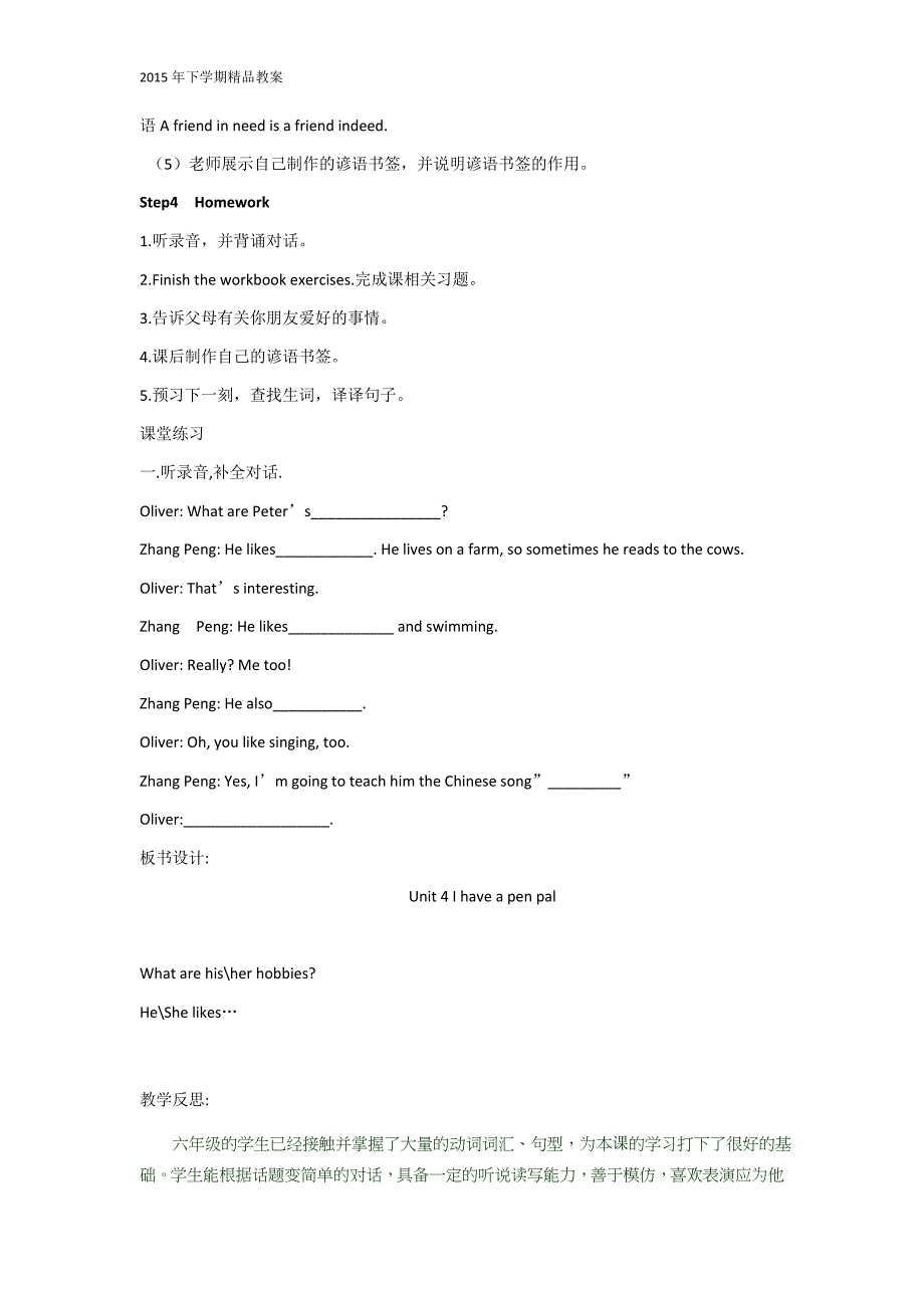 PEP五年级Ihaveapenpal教学设计_第4页