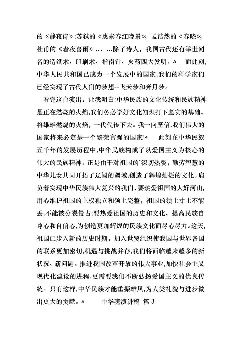 中华魂演讲稿模板汇总6篇_第2页