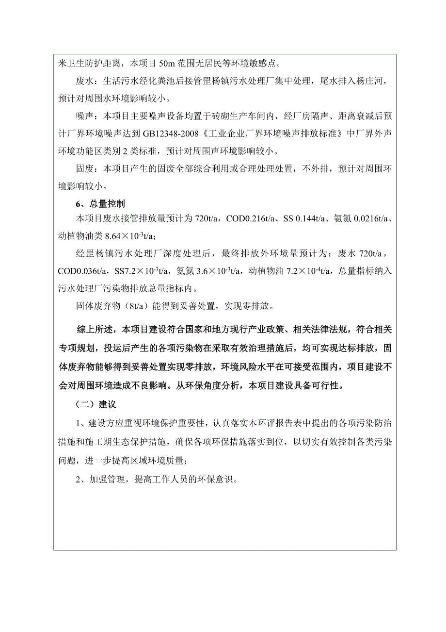 恒精欣报告表2_第4页