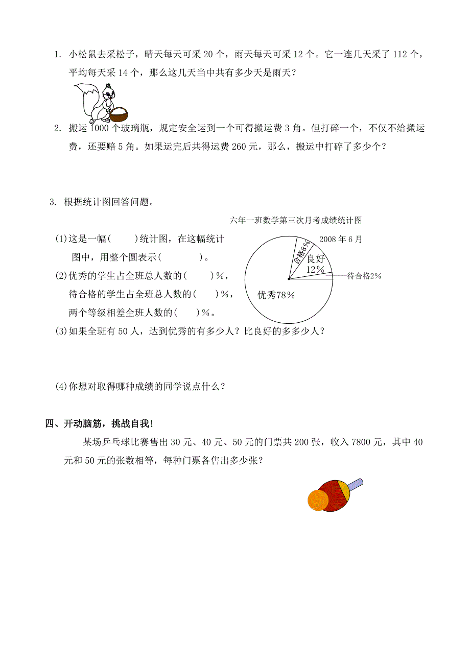 小学数学：第六、七单元综合一课一练（人教版六年级上）_第2页