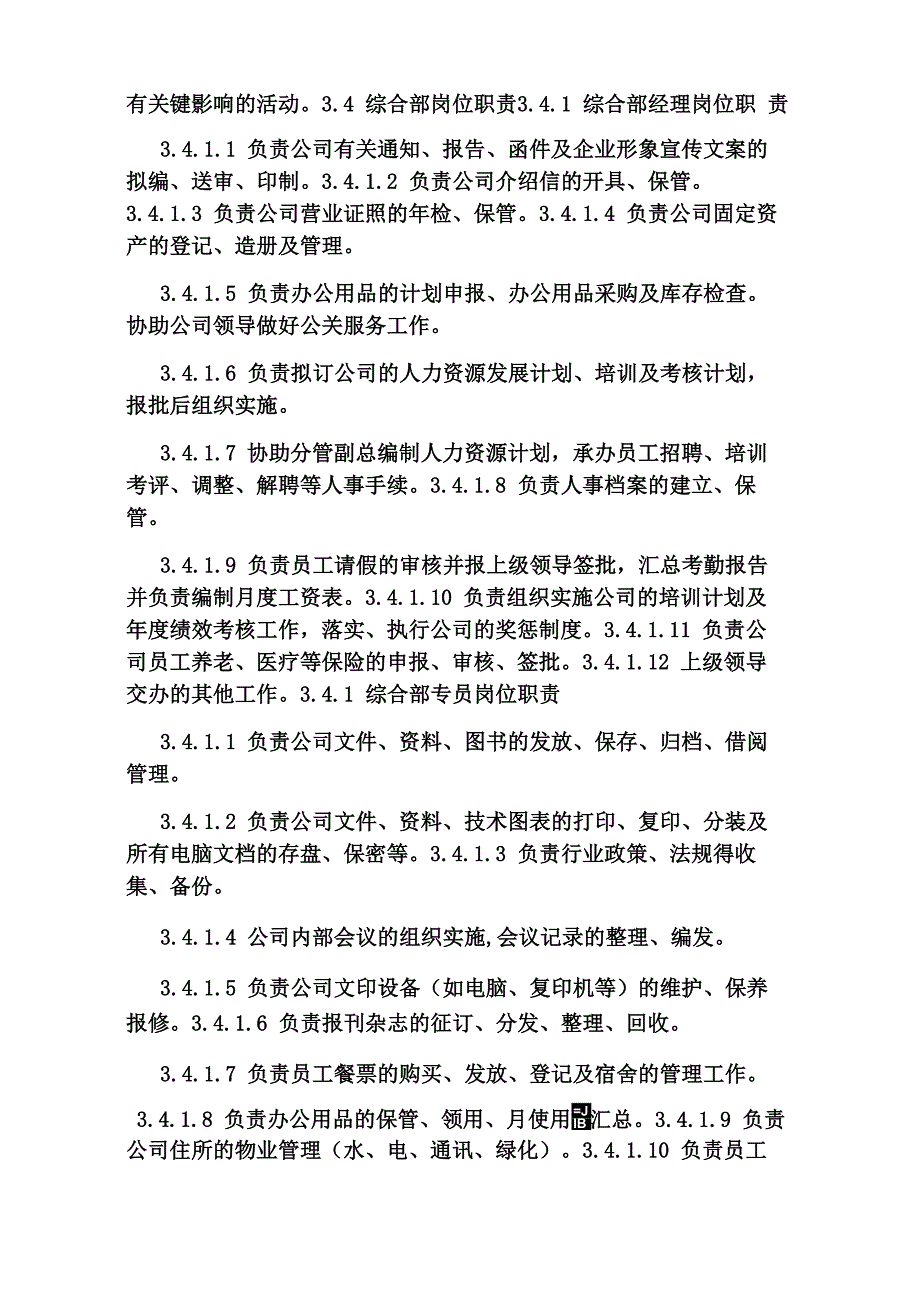 机场各岗位职责_第4页