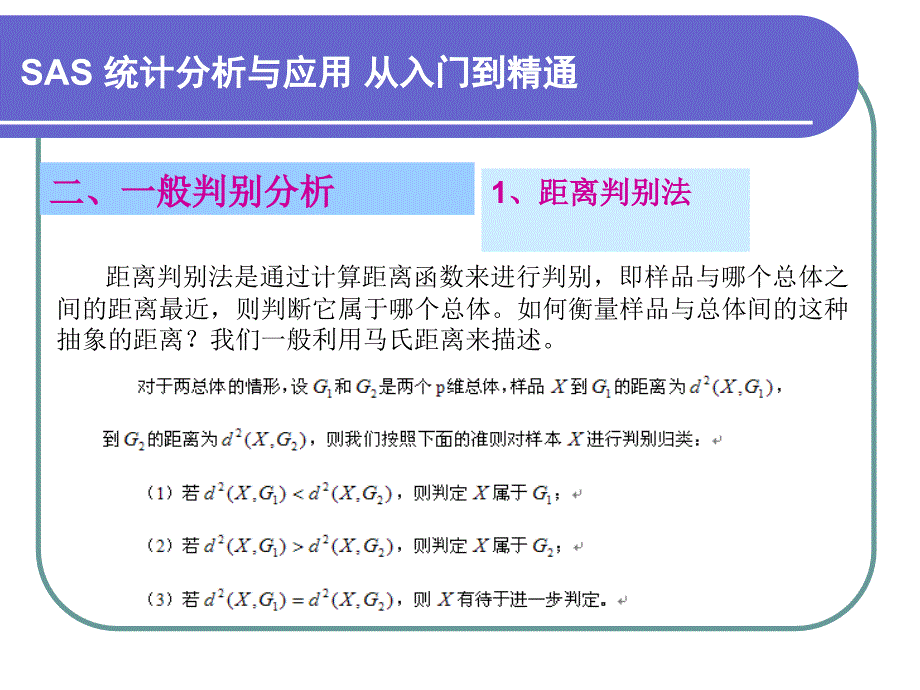 第8章判别分析_第3页