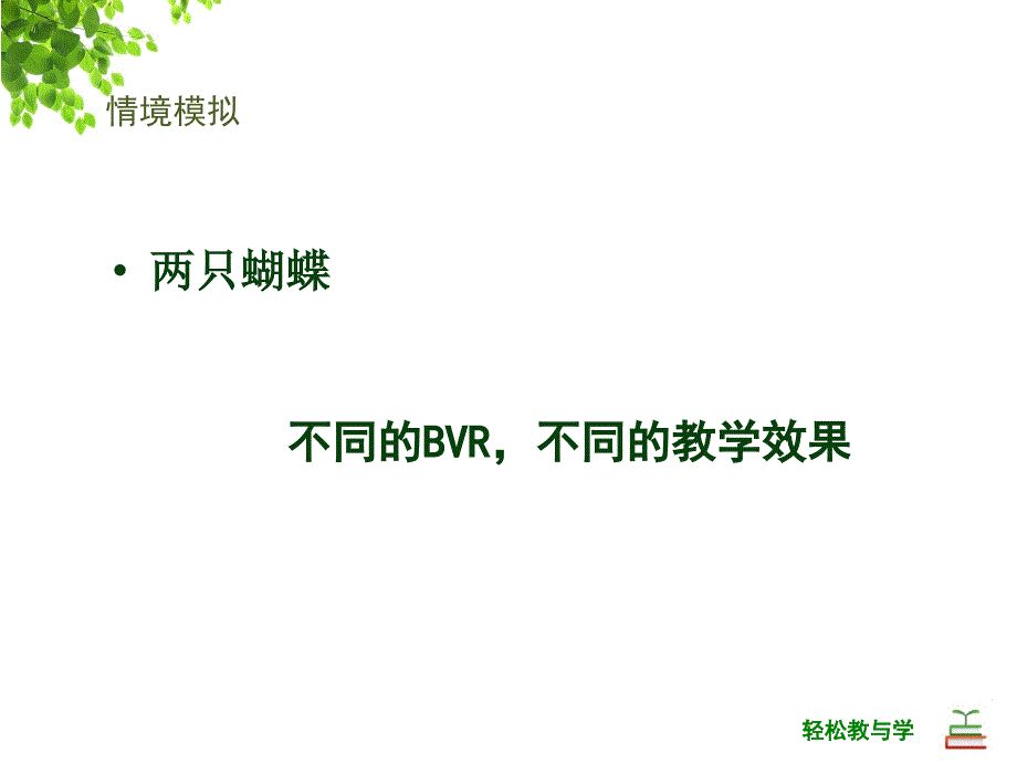 理解层次(目标和信念系统)、情绪管理课件_第3页