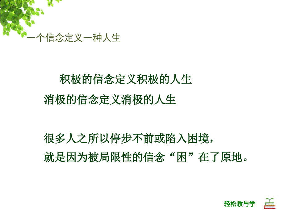 理解层次(目标和信念系统)、情绪管理课件_第4页