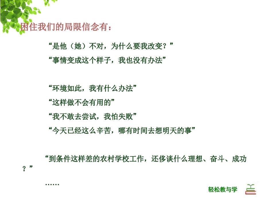 理解层次(目标和信念系统)、情绪管理课件_第5页