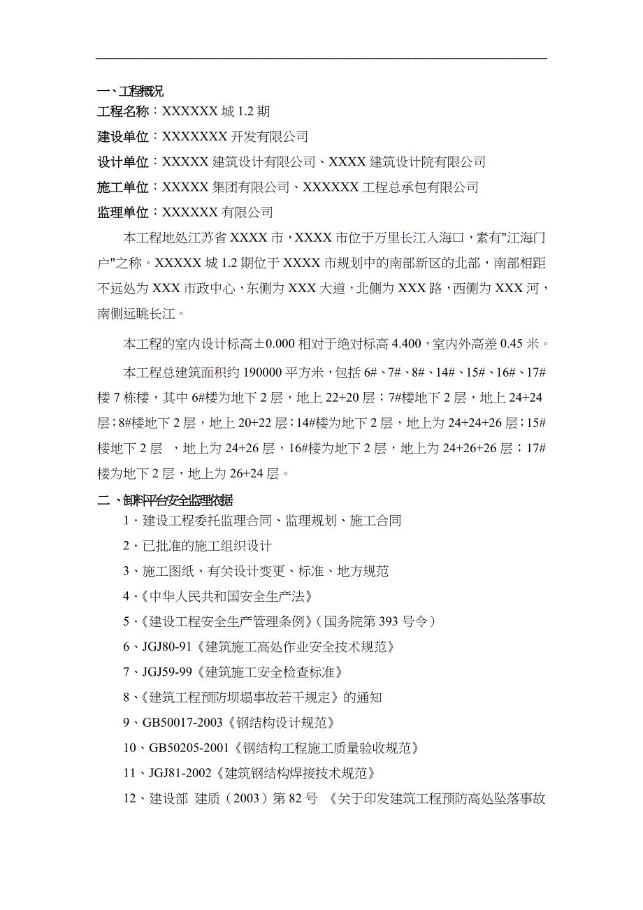 卸料平台安全监理实施细则_第3页