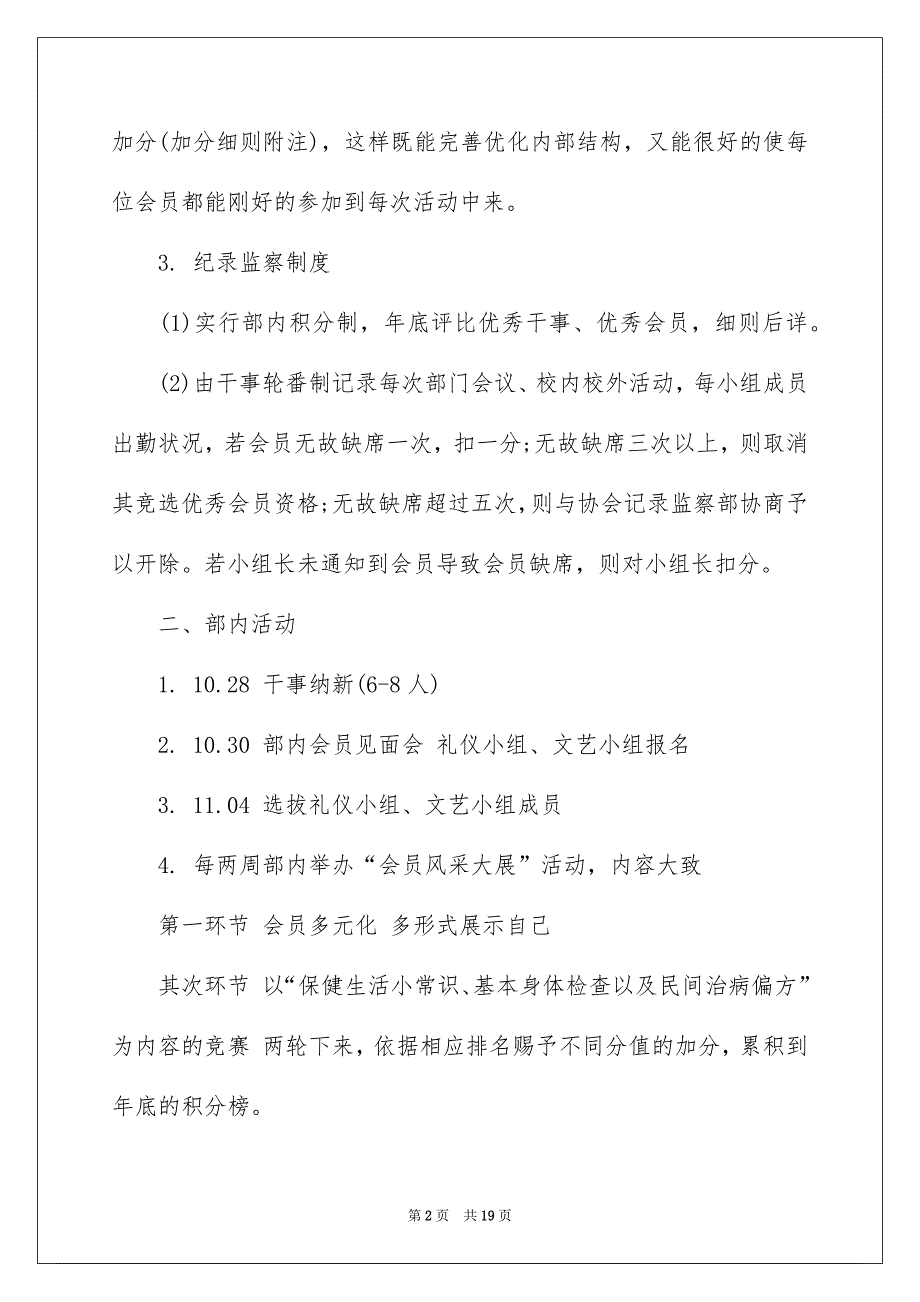 有关策划部工作安排集锦八篇_第2页