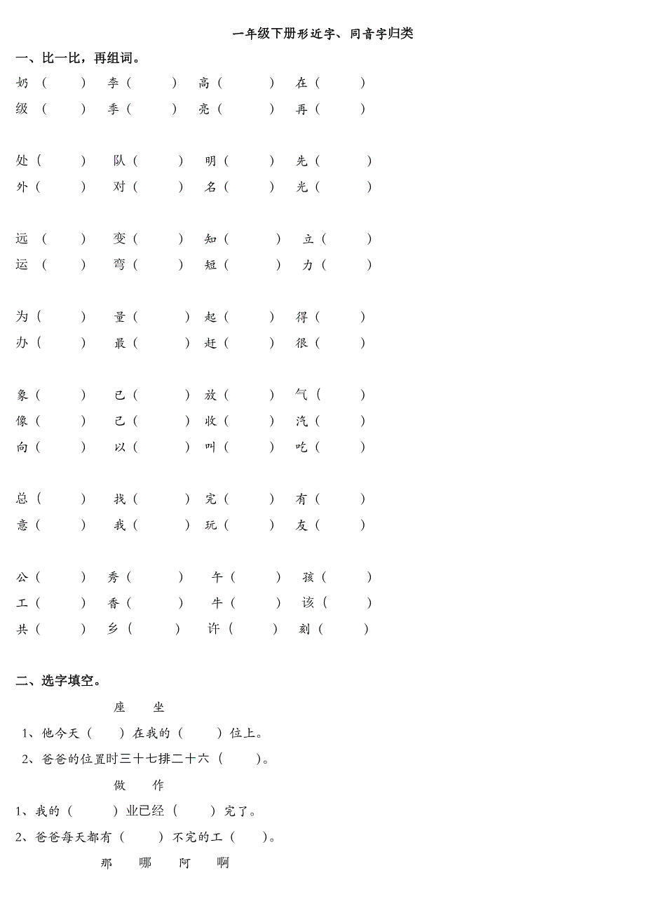 一年级同音字练习(共9页)_第4页