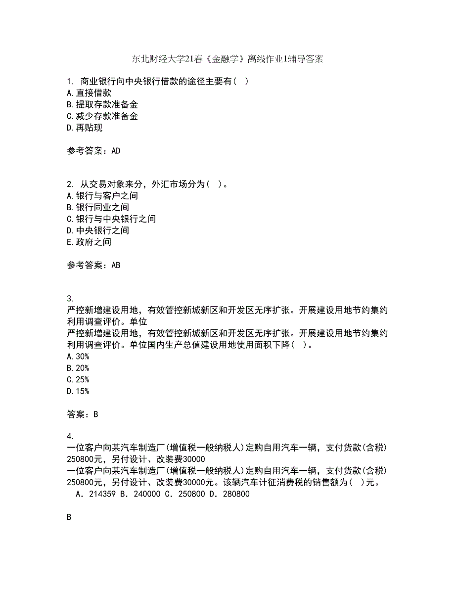 东北财经大学21春《金融学》离线作业1辅导答案69_第1页