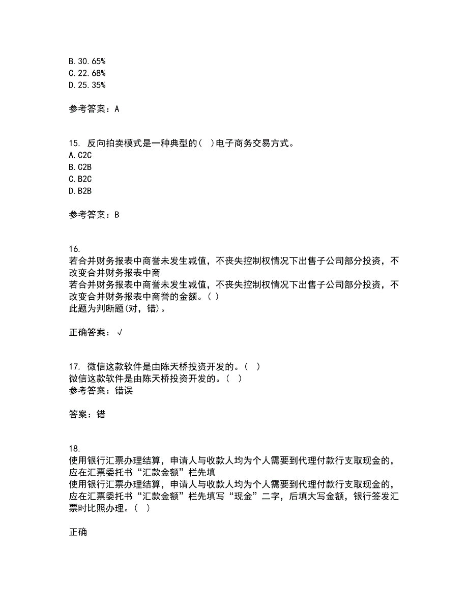 东北财经大学21春《金融学》离线作业1辅导答案69_第4页