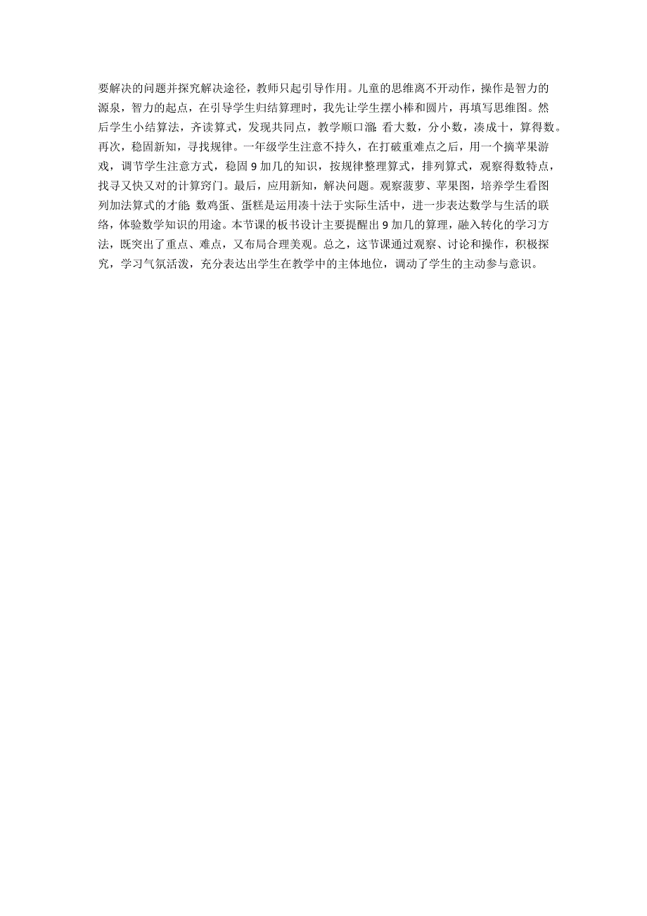 人教版数学一年级上册的教案_第3页