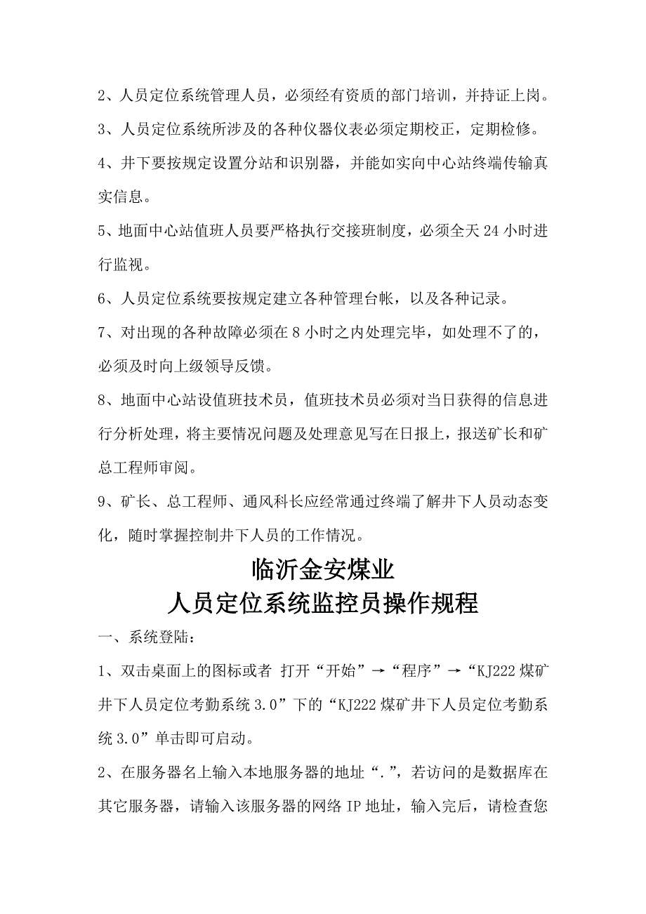 煤矿人员定位系统使用管理制度_第4页