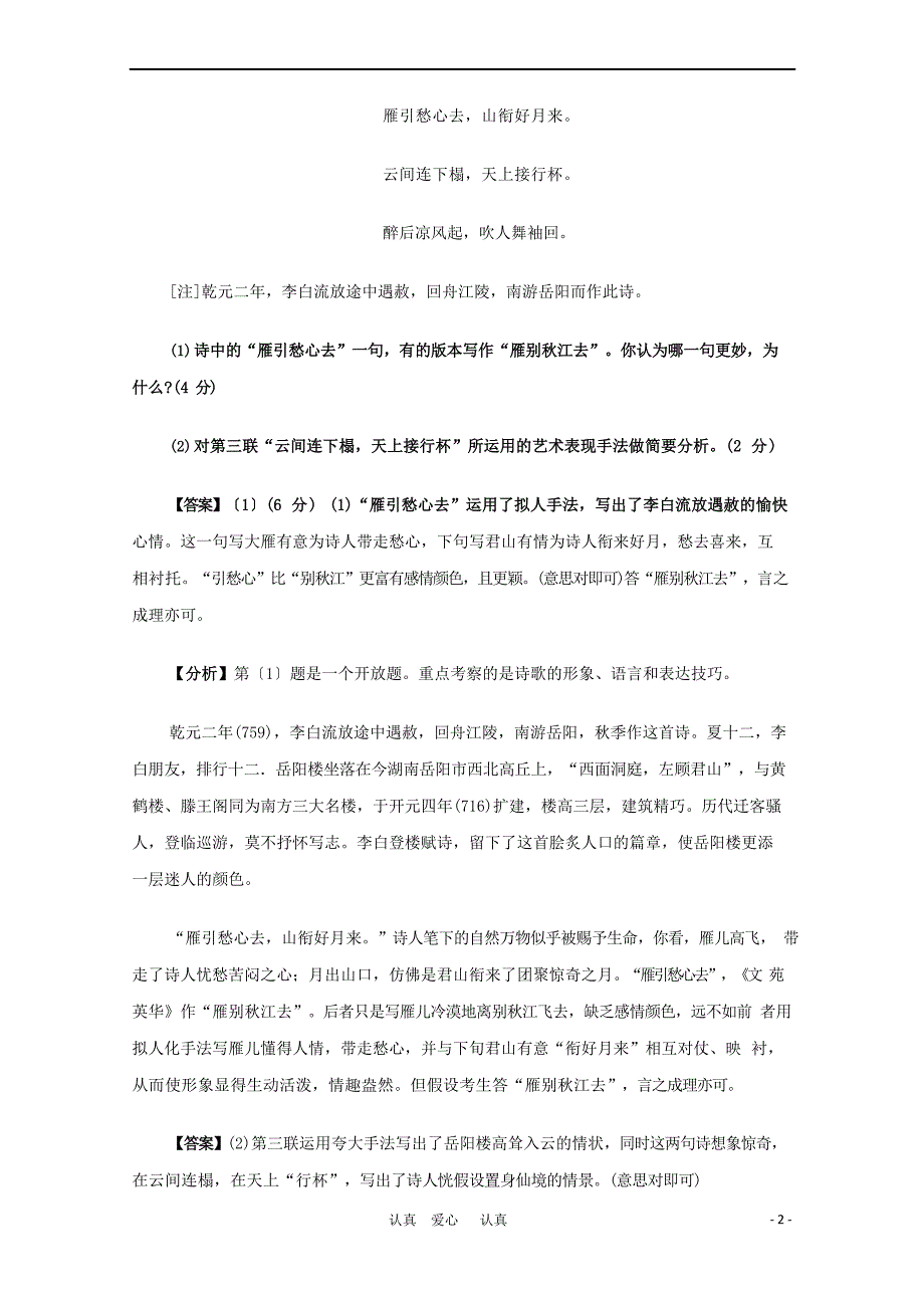 2022年高三语文高考诗歌鉴赏表达技巧4教学素材_第2页