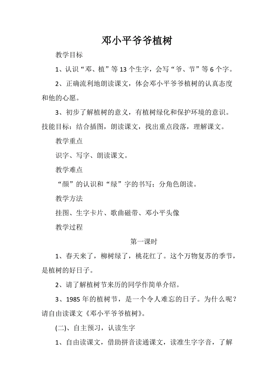 爷爷植树[1375].docx_第1页