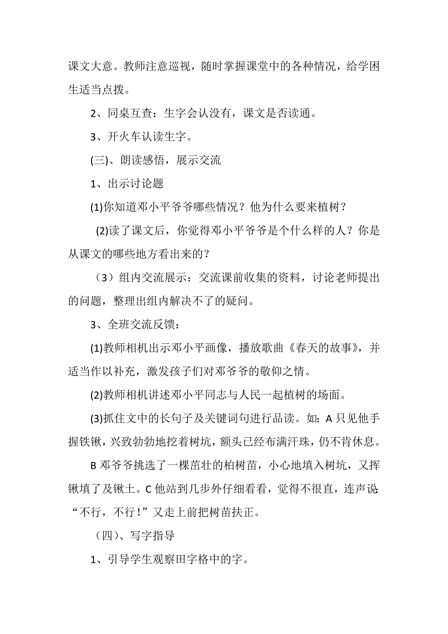 爷爷植树[1375].docx_第2页