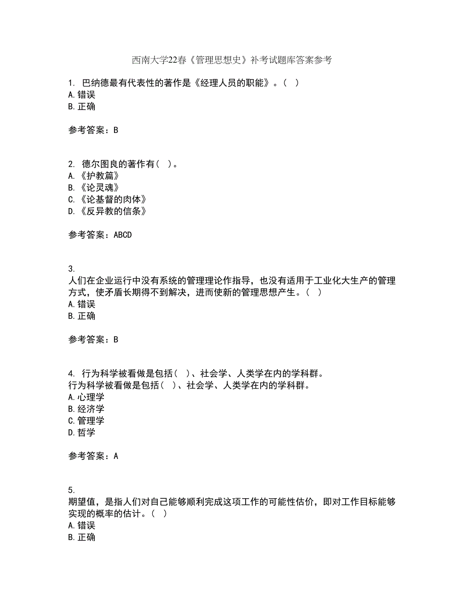 西南大学22春《管理思想史》补考试题库答案参考19_第1页