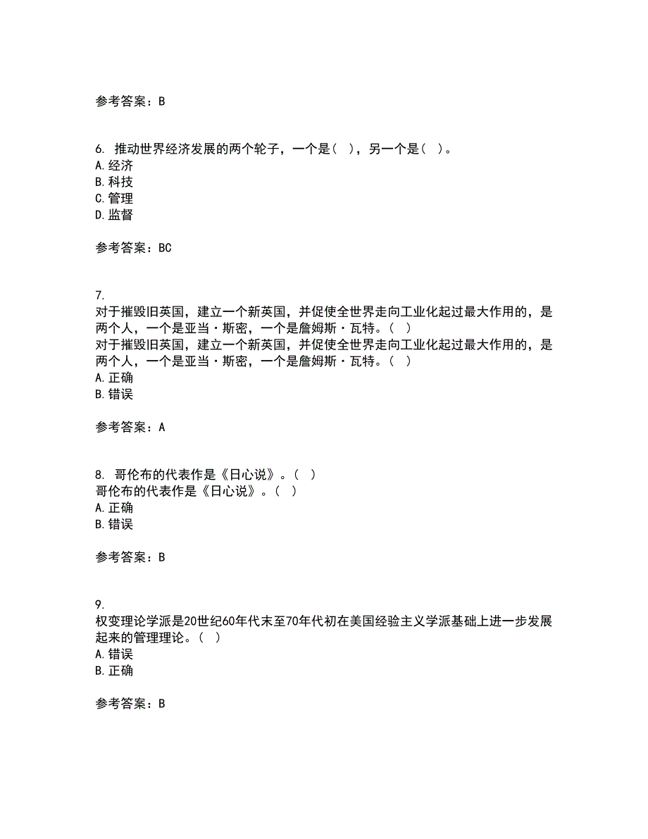 西南大学22春《管理思想史》补考试题库答案参考19_第2页