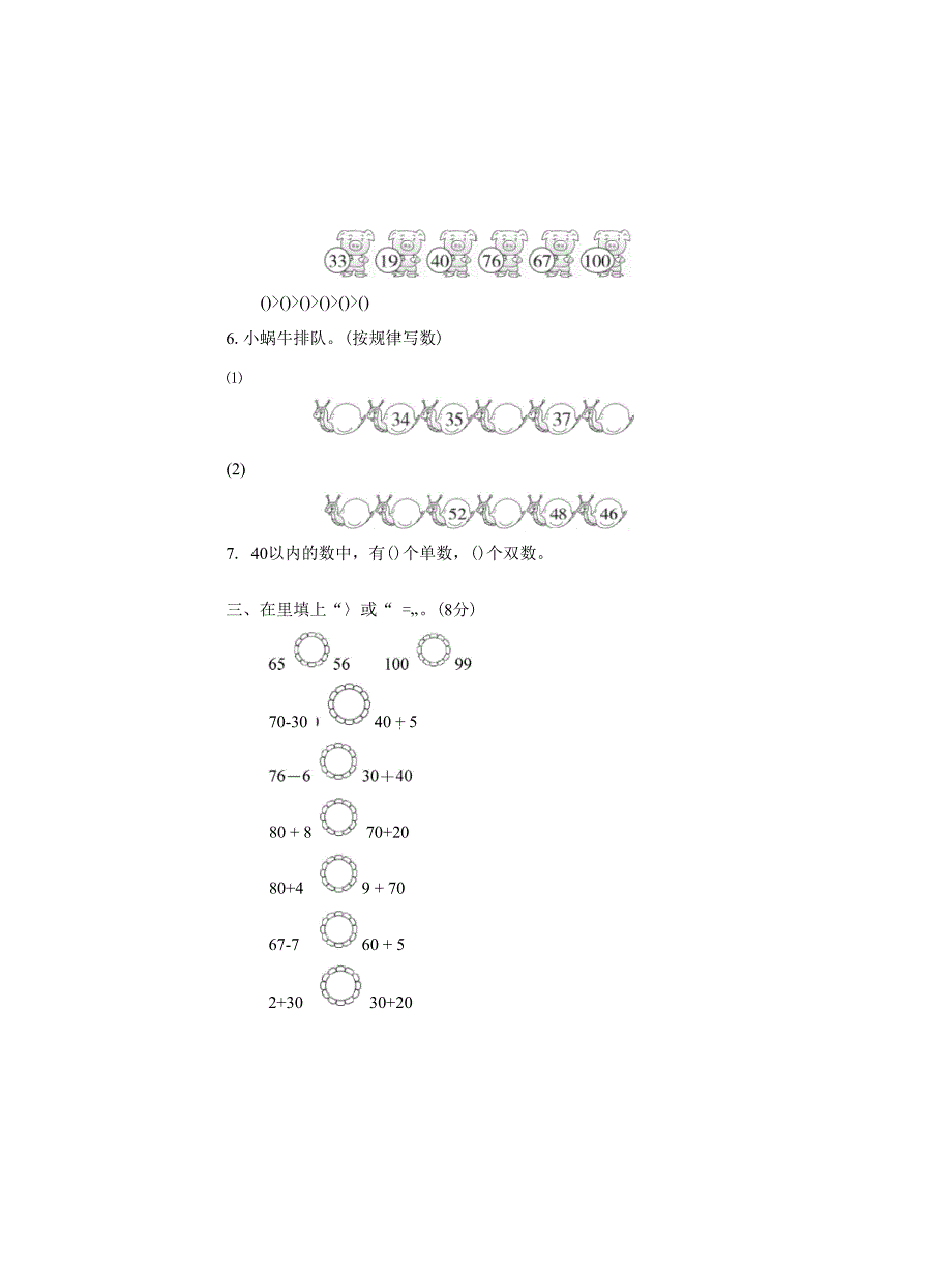 青岛版数学一年级下册第三单元基础检测卷及答案_第2页