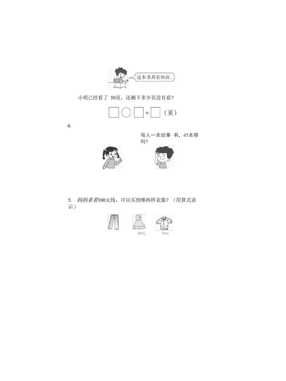 青岛版数学一年级下册第三单元基础检测卷及答案_第5页