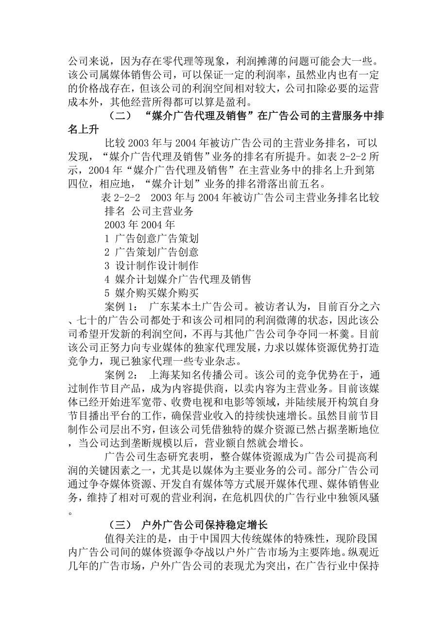中国广告业生态调查专项综合报告_第5页