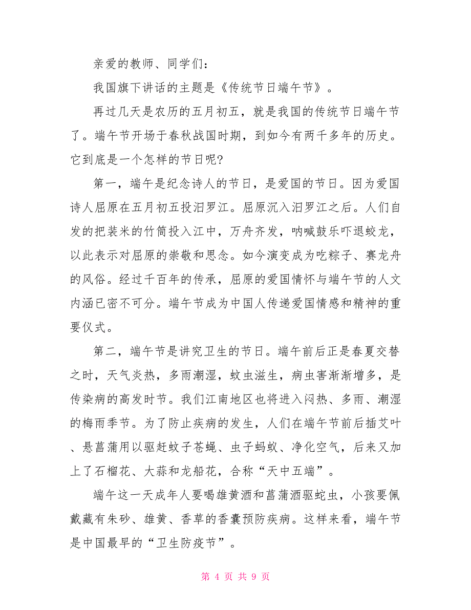 迎端午演讲稿600字大全_第4页