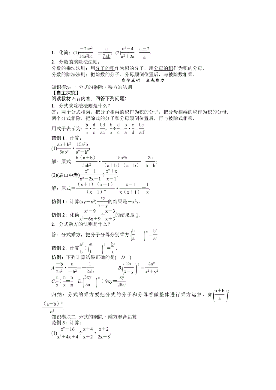 新教材八年级数学北师大版下册名师导学案：第五章 课题　分式的乘除法_第2页