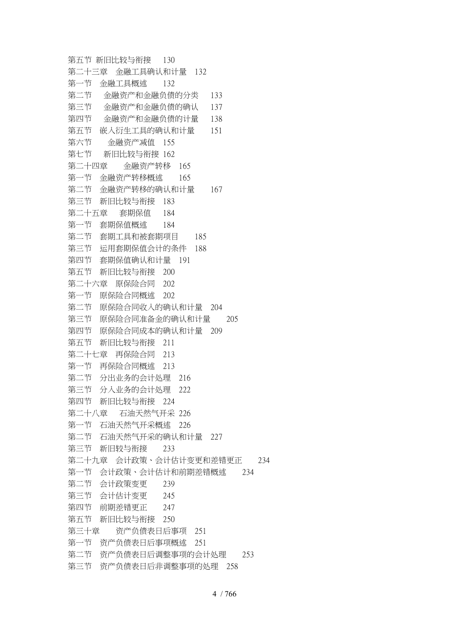 企业会计准则实务体系全面讲解_第4页