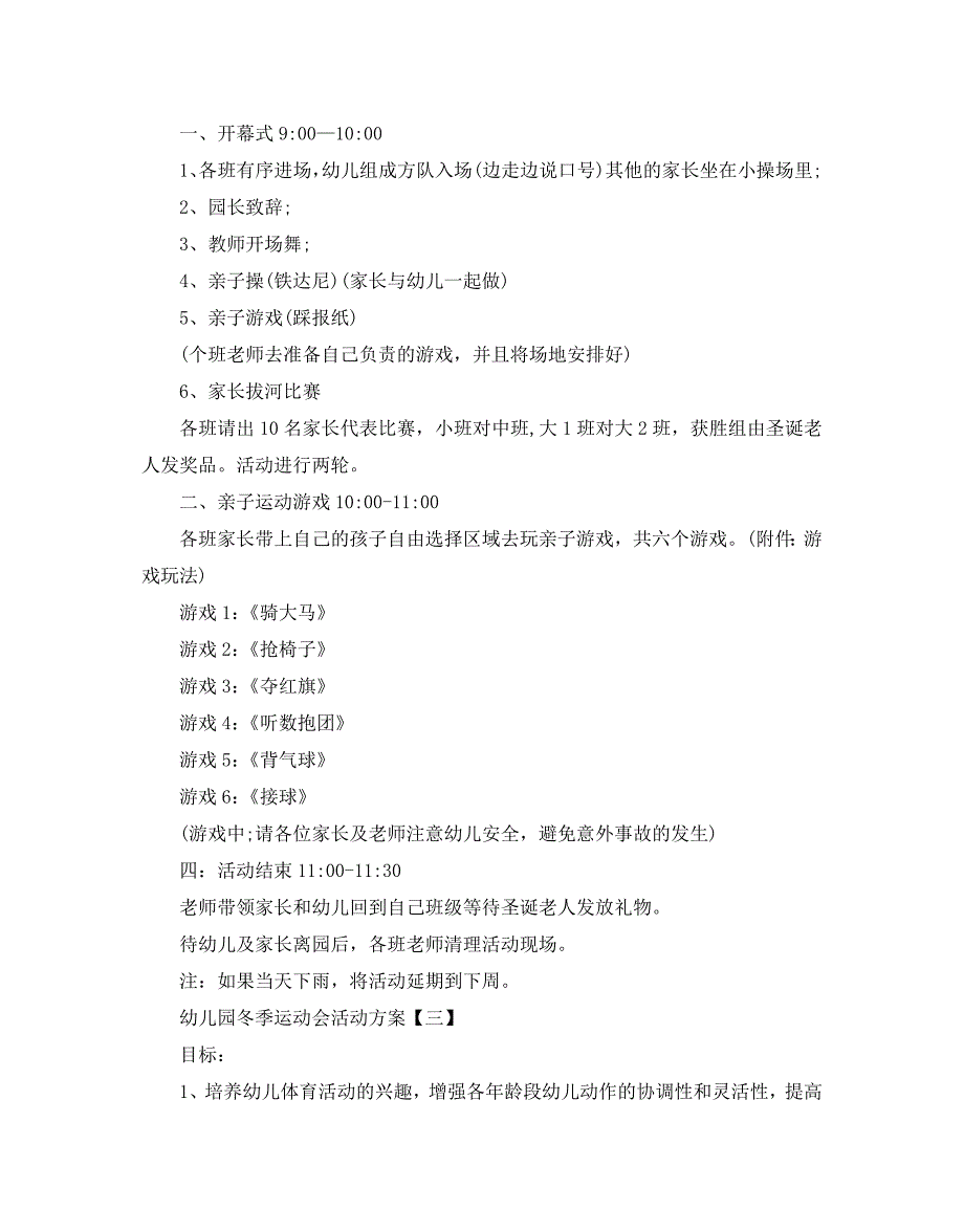 2021幼儿园冬季运动会活动方案5篇_第4页