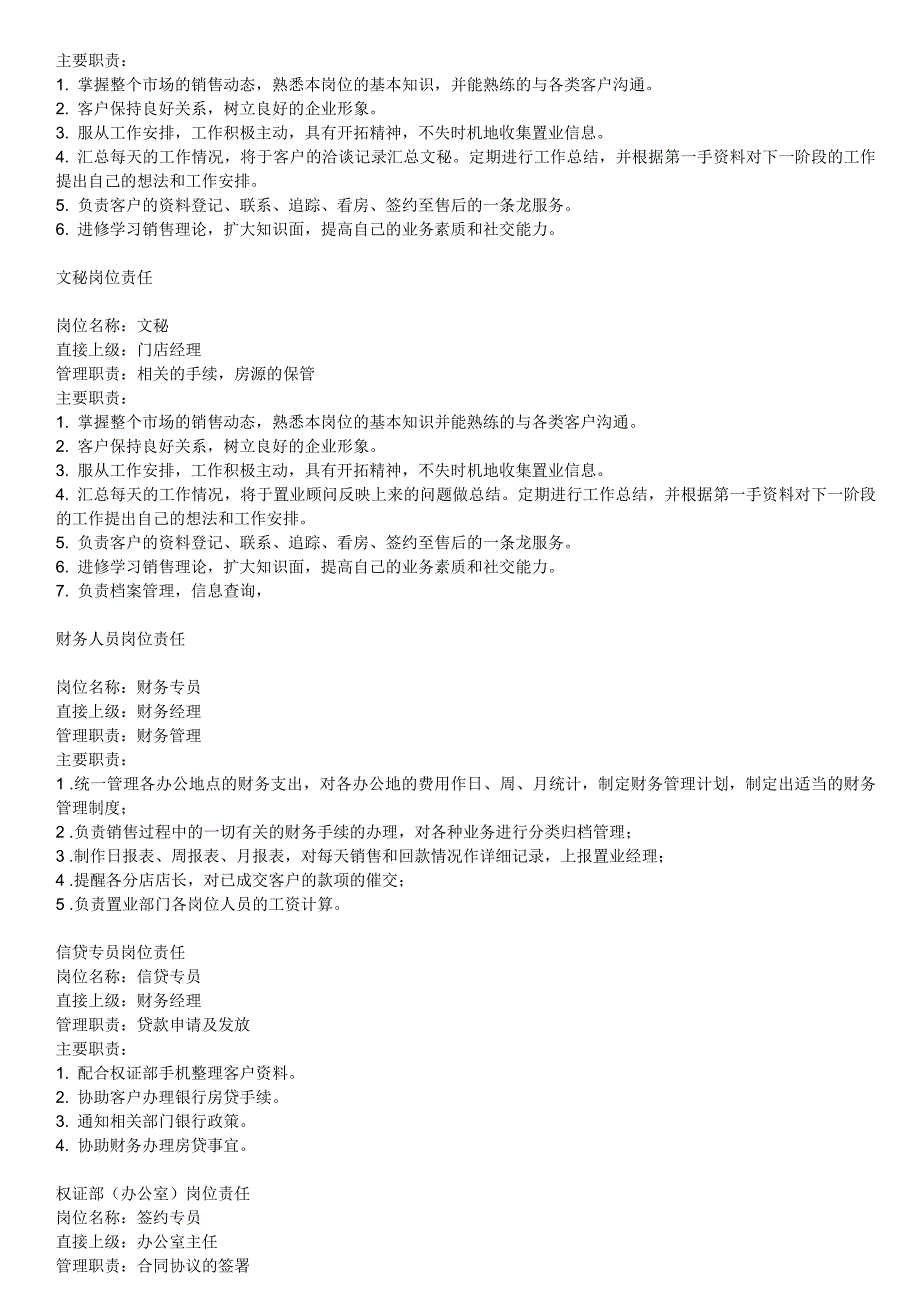 房产中介公司各部门岗位职责.doc_第2页