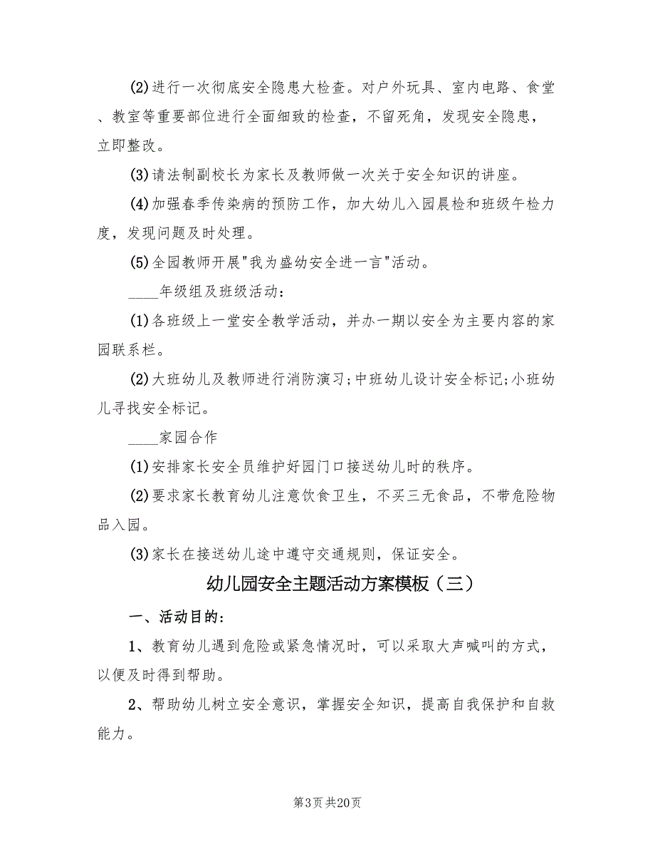 幼儿园安全主题活动方案模板（9篇）.doc_第3页