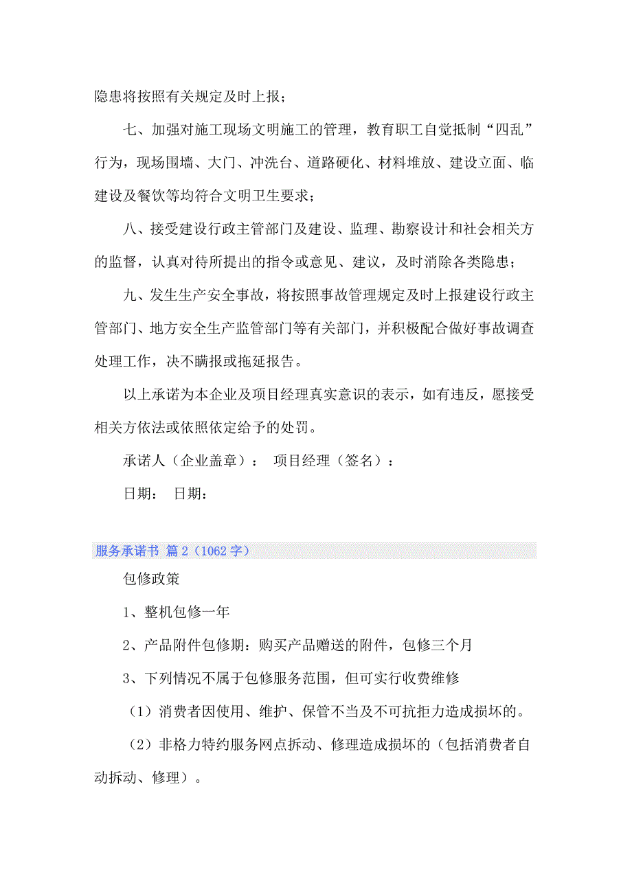 2022年服务承诺书锦集9篇_第2页